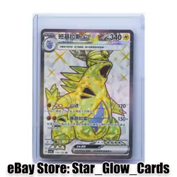 2025 Pokemon TCG S-Chinese Super Rare CSV6C 139/128 SR Tyranitar Ex NM - Image 1
