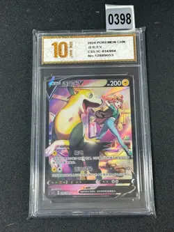 NM Pokemon TCG S-Chinese Sword & Shield Boltund V CS5.1C 014/004 Grade 10 - Image 1