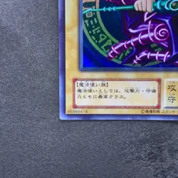 Dark Magician Legend of Blue Eyes LB-05 Ultra Rare YuGiOh 1280 - Image 4