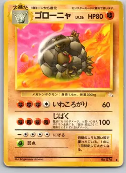GOLEM NO. 076 FOSSIL JAPANESE POKEMON CARD TCG LP 1997 NON HOLO - Image 2