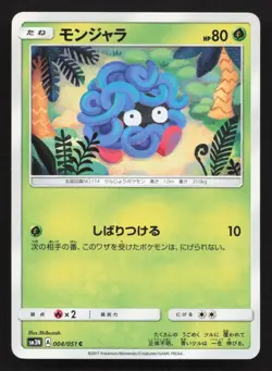 Tangela 004/051 Darkness that Consumes Light LP Japanese Pokemon Card TCG - Image 1