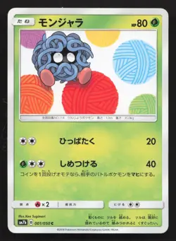 Tangela 001/050 Fairy Rise LP Japanese Pokemon Card TCG - Image 1