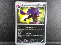 Zoroark 【UR】{056/052} [BW3] Psycho Drive Pokemon Card Japanese - Lightly Played - Image 1