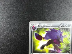 Zoroark 【UR】{056/052} [BW3] Psycho Drive Pokemon Card Japanese - Lightly Played - Image 2