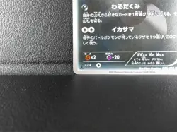 Zoroark 【UR】{056/052} [BW3] Psycho Drive Pokemon Card Japanese - Lightly Played - Image 4