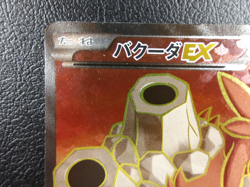 Camerupt EX 【SR】{072/070} [XY5] Gaia Volcano Pokemon Card Japanese - Scratches - Image 2