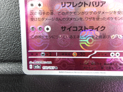 Mewtwo Master Ball Holo 【R】{150/165} [SV2a] Card 151 Japanese - Lightly Played - Image 4