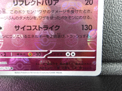 Mewtwo Master Ball Holo 【R】{150/165} [SV2a] Card 151 Japanese - Lightly Played - Image 5