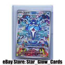 2025 Pokemon TCG S-Chinese Scarlet & Violet CSV4C Palafin #132/129 AR NM - Image 1