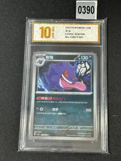 Pokemon PTCG Scarlet & Violet Gengar CSV5C 078/129 U Chinese- Grade 10 - Image 1