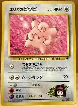 Erika’s Clefairy No. 035 Japanese Gym Heroes (Leaders’ Stadium) Vintage Pokemon - Image 1