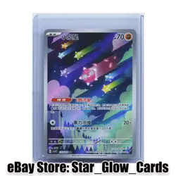 2025 Pokemon TCG S-Chinese Full Art Holo CSV5C 133/129 AR Art Rare Minior NM - Image 1