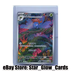 2025 Pokemon TCG S-Chinese Scarlet & Violet CSV5C 130/129 AR Gloom Holo NM - Image 1