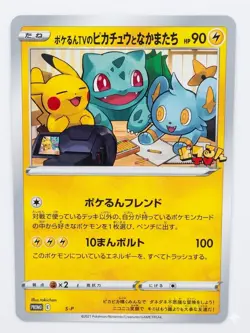 [JUMBO SIZE] Pokemon Pikachu & Friends Poke-TV Promo Japanese - LP - Image 1