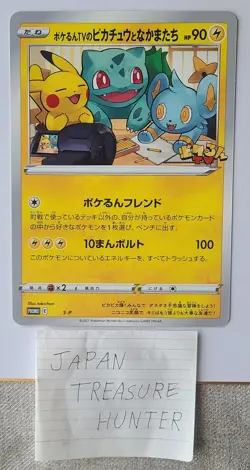 [JUMBO SIZE] Pokemon Pikachu & Friends Poke-TV Promo Japanese - LP - Image 3