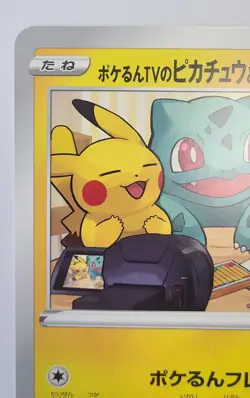 [JUMBO SIZE] Pokemon Pikachu & Friends Poke-TV Promo Japanese - LP - Image 4