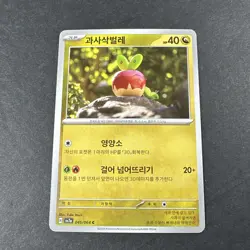 Applin C 045/064 SV7a Paradise Dragona - Pokemon Card Korean Scarlet & Violet - Image 1