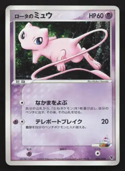 Rota's Mew 002/020 Aura's Lucario Deck MP Japanese Pokemon Card TCG - Image 1