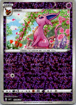 2024 Pokemon Espeon 0506/14 CBB2C Stars Gem Pack Holo Card - Image 1