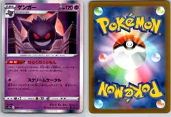 GENGAR 048/172 S12A VSTAR UNIVERSE JAPANESE POKEMON CARD TCG LP 2022 HOLO - Image 1