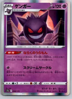 GENGAR 048/172 S12A VSTAR UNIVERSE JAPANESE POKEMON CARD TCG LP 2022 HOLO - Image 2