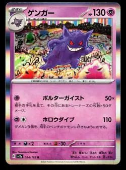 Gengar 094/165 151 LP Japanese Pokemon Card TCG - Image 1