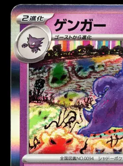 Gengar 094/165 151 LP Japanese Pokemon Card TCG - Image 2