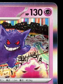 Gengar 094/165 151 LP Japanese Pokemon Card TCG - Image 3