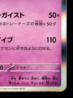 Gengar 094/165 151 LP Japanese Pokemon Card TCG - Image 5