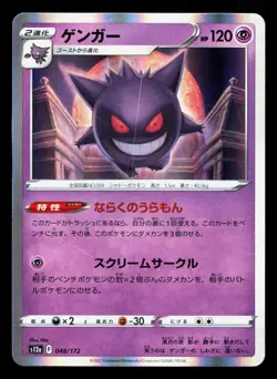 Gengar 048/172 VSTAR Universe LP Japanese Pokemon Card TCG - Image 1