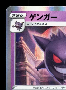 Gengar 048/172 VSTAR Universe LP Japanese Pokemon Card TCG - Image 2