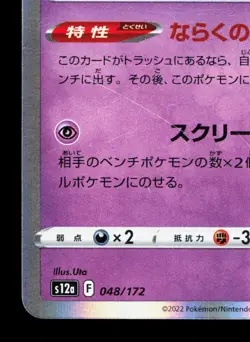 Gengar 048/172 VSTAR Universe LP Japanese Pokemon Card TCG - Image 4