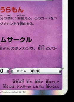 Gengar 048/172 VSTAR Universe LP Japanese Pokemon Card TCG - Image 5