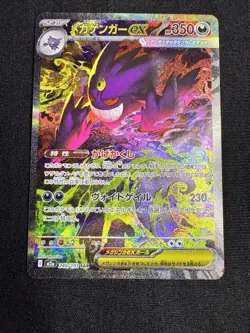 Mega Gengar ex SAR 240/193 JPN m2a, Full Art, Chase Card - Image 1