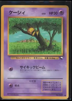 Abra Vending Machine cards Series 1 (Blue) Japanese MP - Image 1