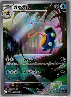 Palpitoad 108/086 Japanese SV11B: Black Bolt - Pokemon Card - NM - Image 1