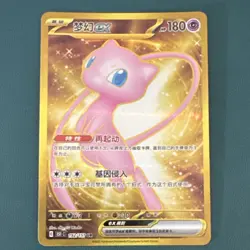 Pokemon Mew Ex Card 151 Ultra Rare Full Art Holo Chinese - Image 1