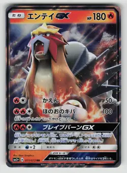 Entei GX 011/072 Double Rare Shining Legends Pokemon Japanese NM - Image 1