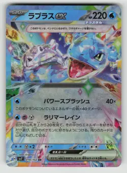 Lapras EX 019/102 Double Rare Stellar Miracle Pokemon Japanese NM - Image 1