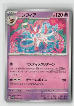 Sylveon #068/187 Non Holo Sv8a Terastal Fest Ex Common Pokemon TCG Japanese NM - Image 1