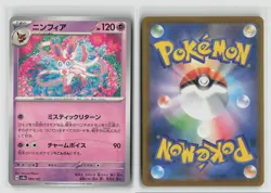 Sylveon #068/187 Non Holo Sv8a Terastal Fest Ex Common Pokemon TCG Japanese NM - Image 3