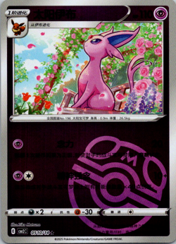 Pokemon Espeon 0510/14 cbb2C Chinese Gem Pack Vol 2 Master Ball Reverse Holo - Image 1