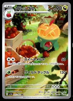 2024 TCG Pokemon #075 Appletun 075/064 RR Holo Paradise Dragona Japanese - Image 1