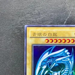 Blue Eyes White Dragon LB-01 Ultra Rare YuGiOh 3760 - Image 2