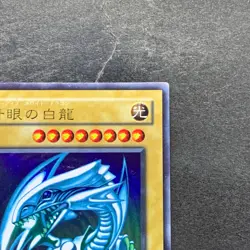 Blue Eyes White Dragon LB-01 Ultra Rare YuGiOh 3760 - Image 3