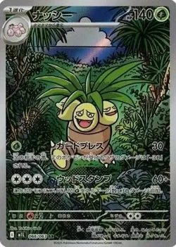 Exeggutor 066/063 Mega Brave m1L Illustration Art Rare IR AR 66 66/63 NM Pokemon - Image 1