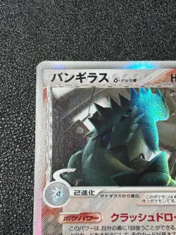 [US Duty Inc] Tyranitar Deita Holon Research Tower 020/086 Japanese Pokemon Card - Image 2