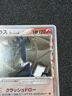 [US Duty Inc] Tyranitar Deita Holon Research Tower 020/086 Japanese Pokemon Card - Image 3