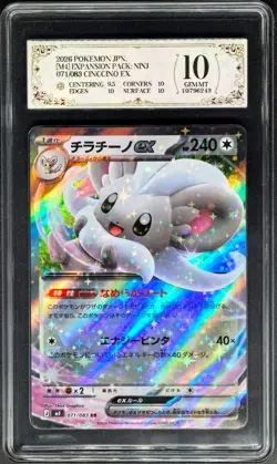 2026 Pokemon Cards JPN. Cinccino EX 071/083 RR PCG 10 (SAME AS PSA 10) - Image 1