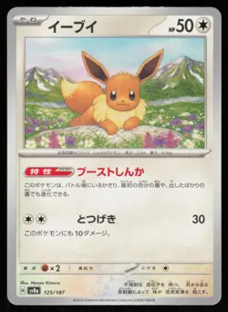 EEVEE SDB 565/742 Starter Deck 100 Battle Collection Pokemon Japanese NM - Image 1